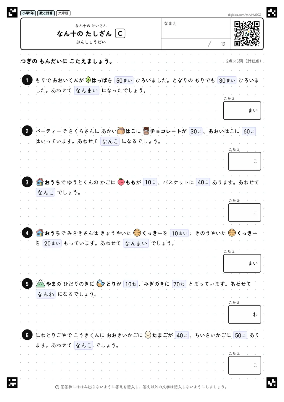 小学1年 なん十の けいさん なん十の たしざん