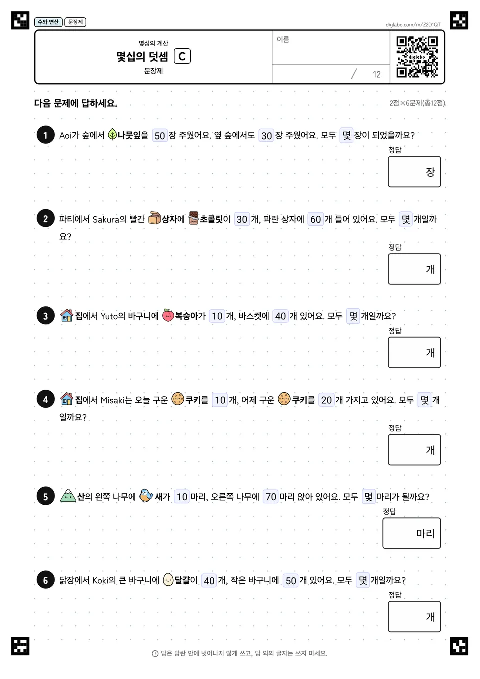 몇십의 덧셈 C