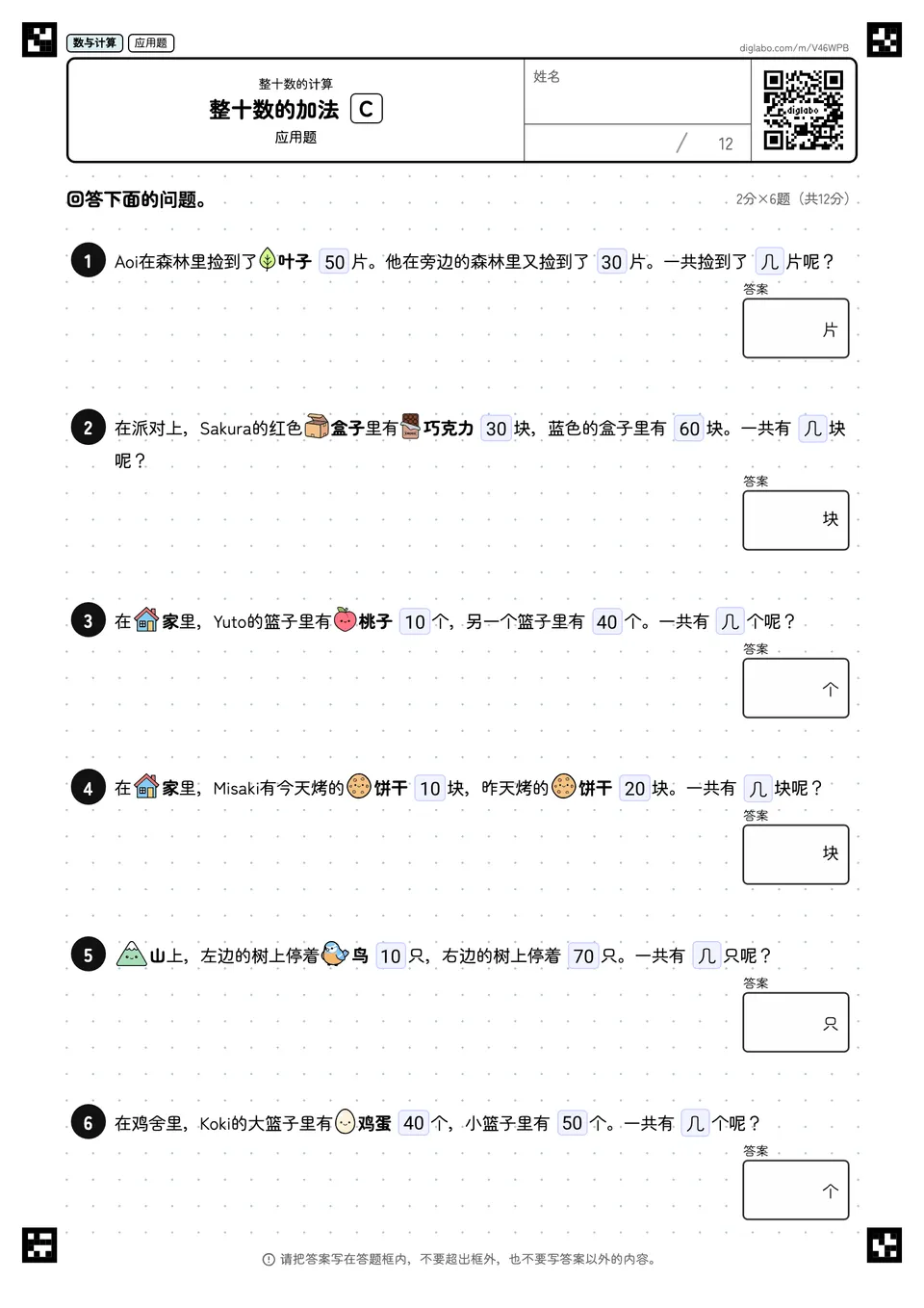 整十数的加法 C