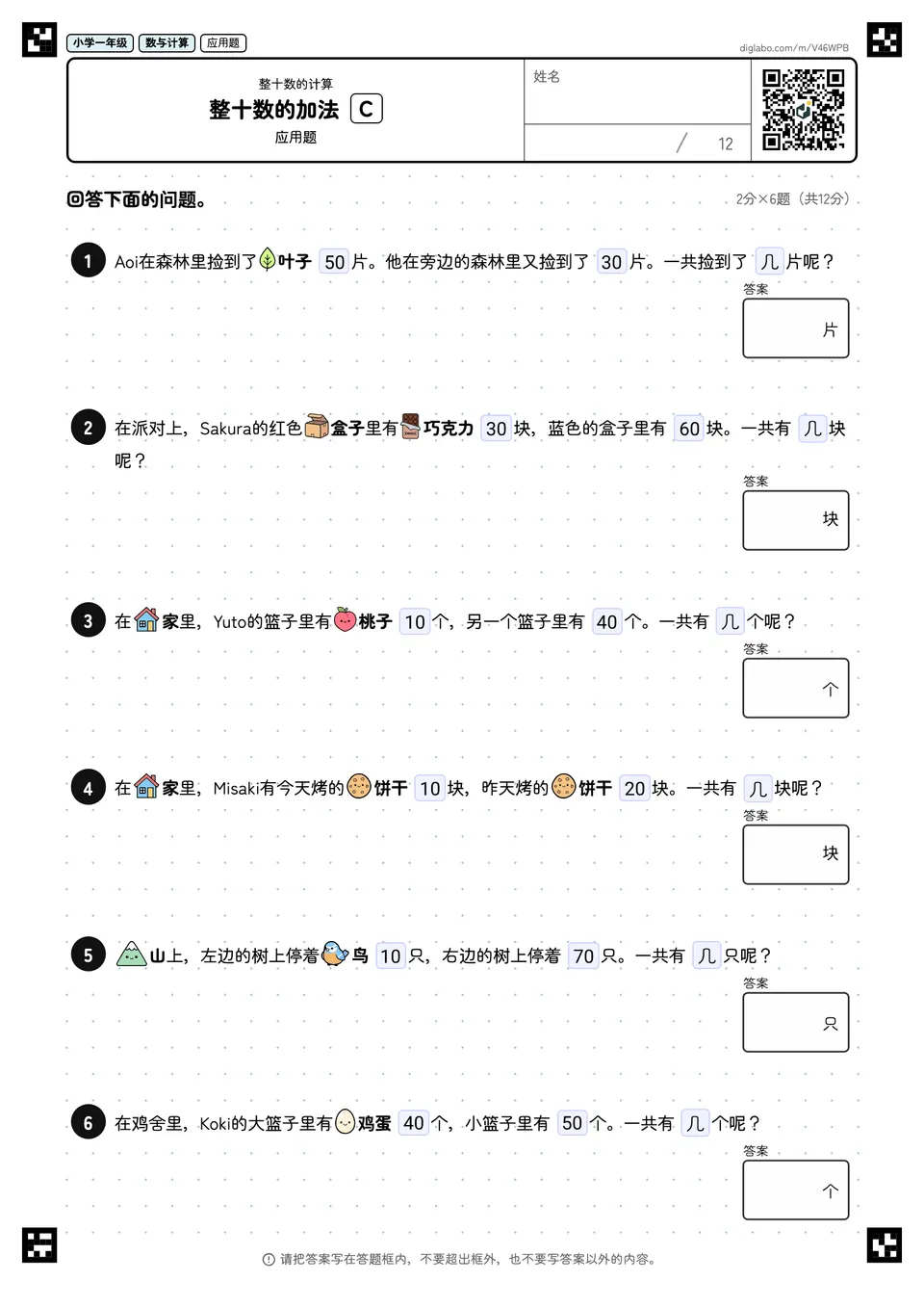 小学一年级 整十数的计算 整十数的加法