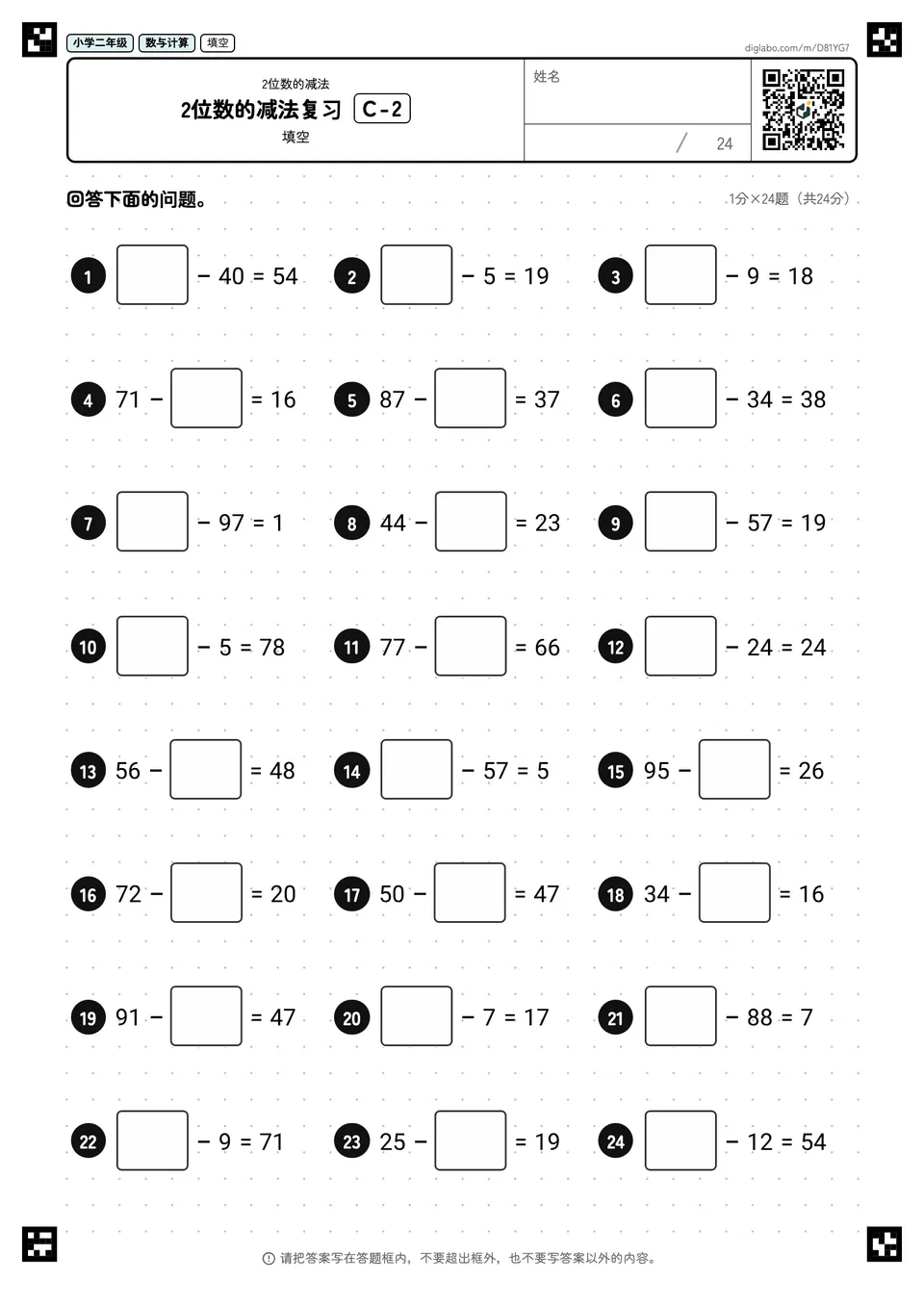 小学二年级 2位数的减法 2位数的减法复习