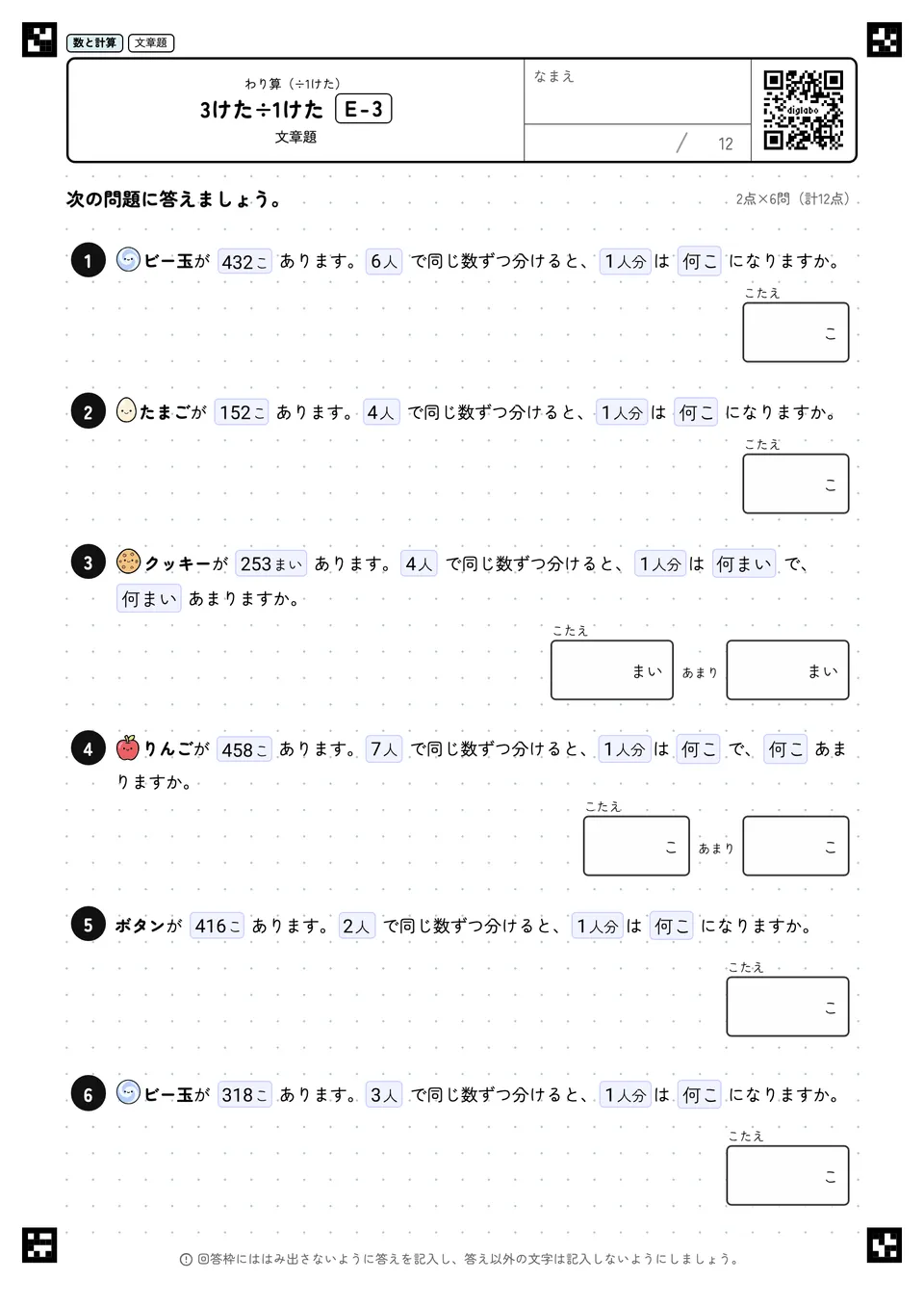 3けた÷1けた E-3