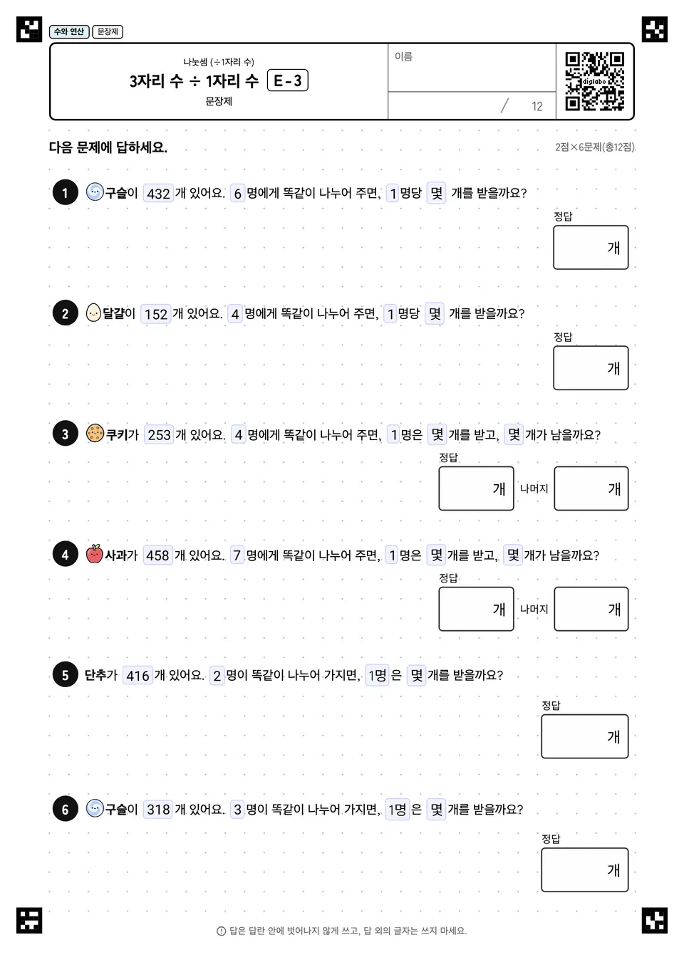 3자리 수 ÷ 1자리 수 E-3