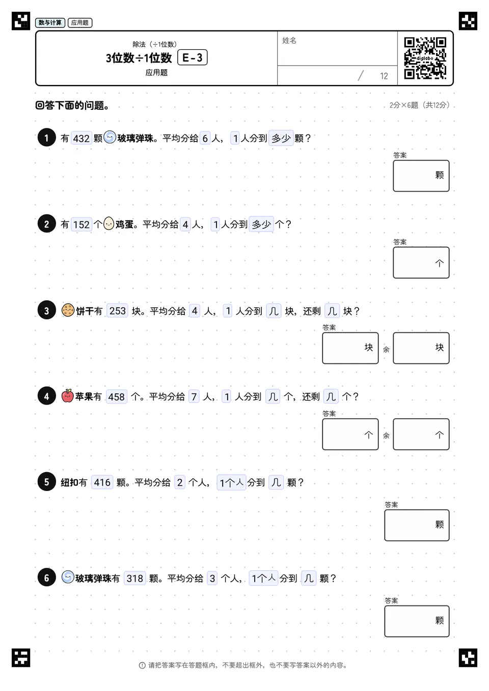 3位数÷1位数 E-3