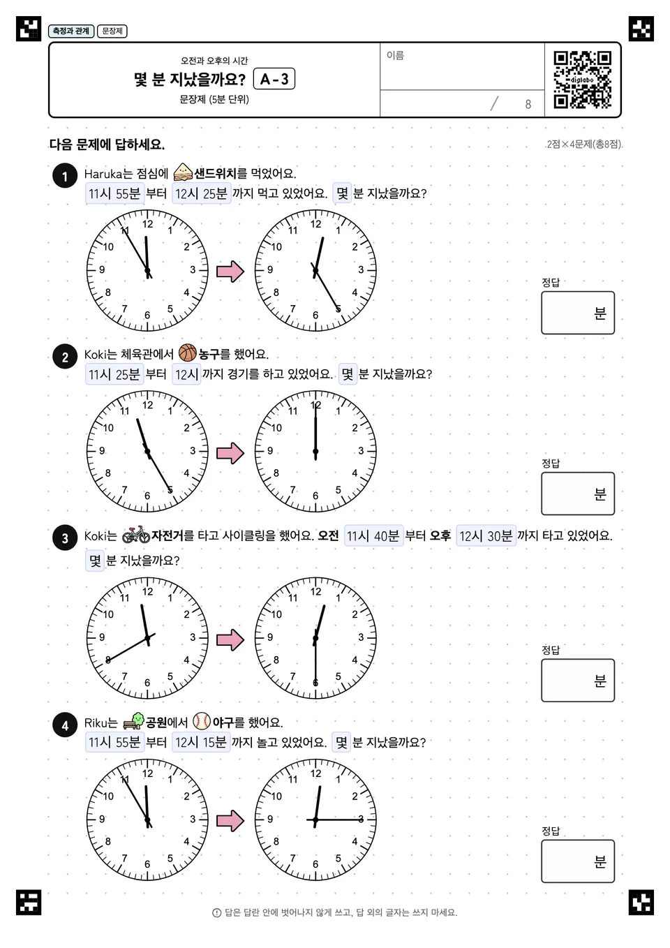 몇 분 지났을까요? A-3