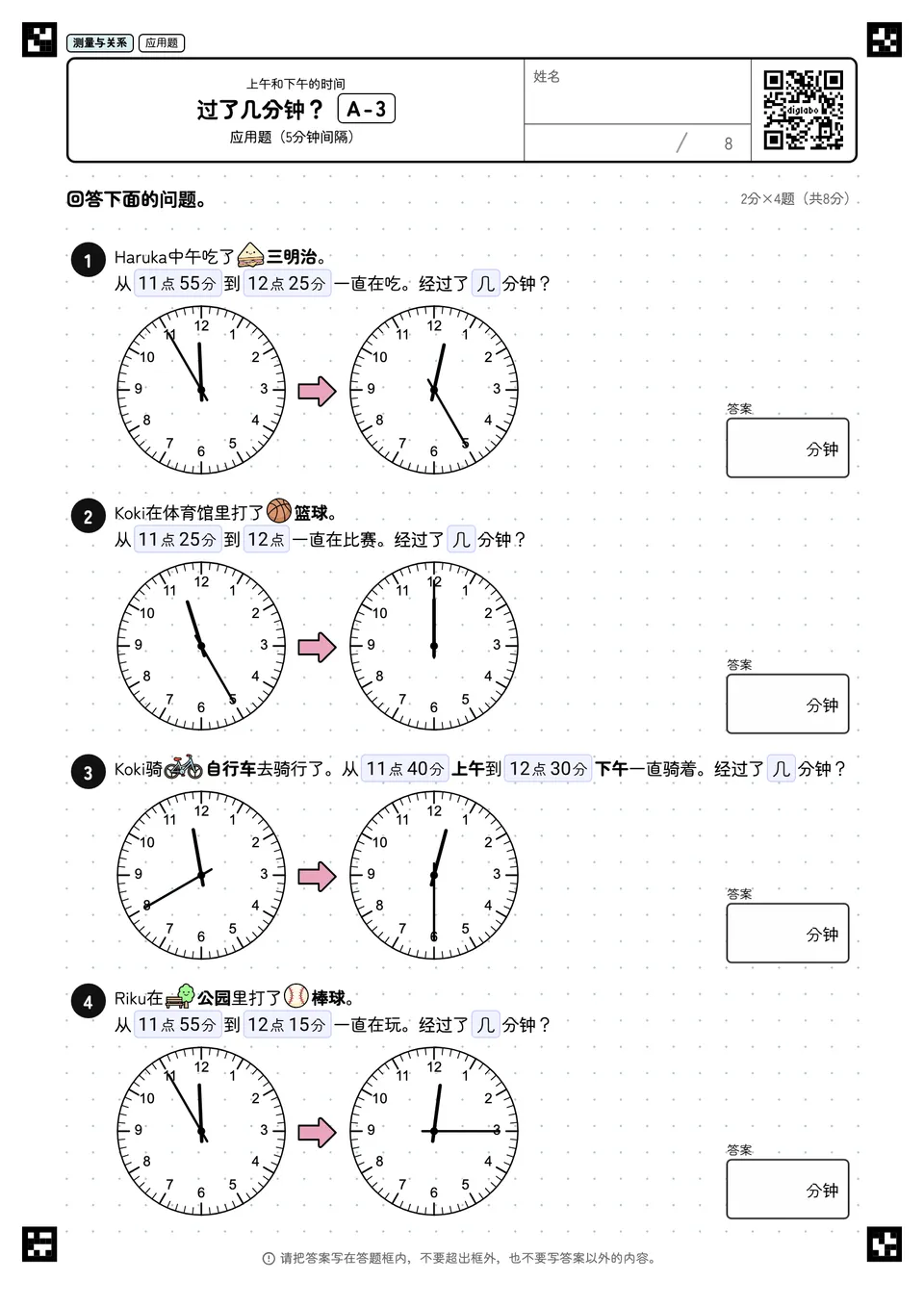 过了几分钟? A-3