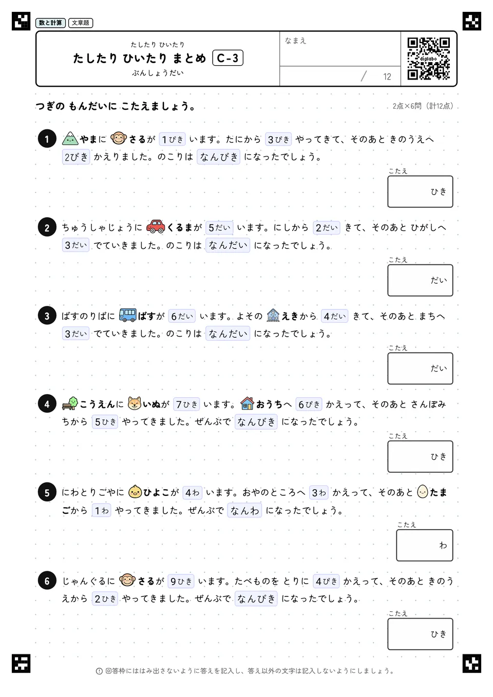たしたり ひいたり まとめ C-3