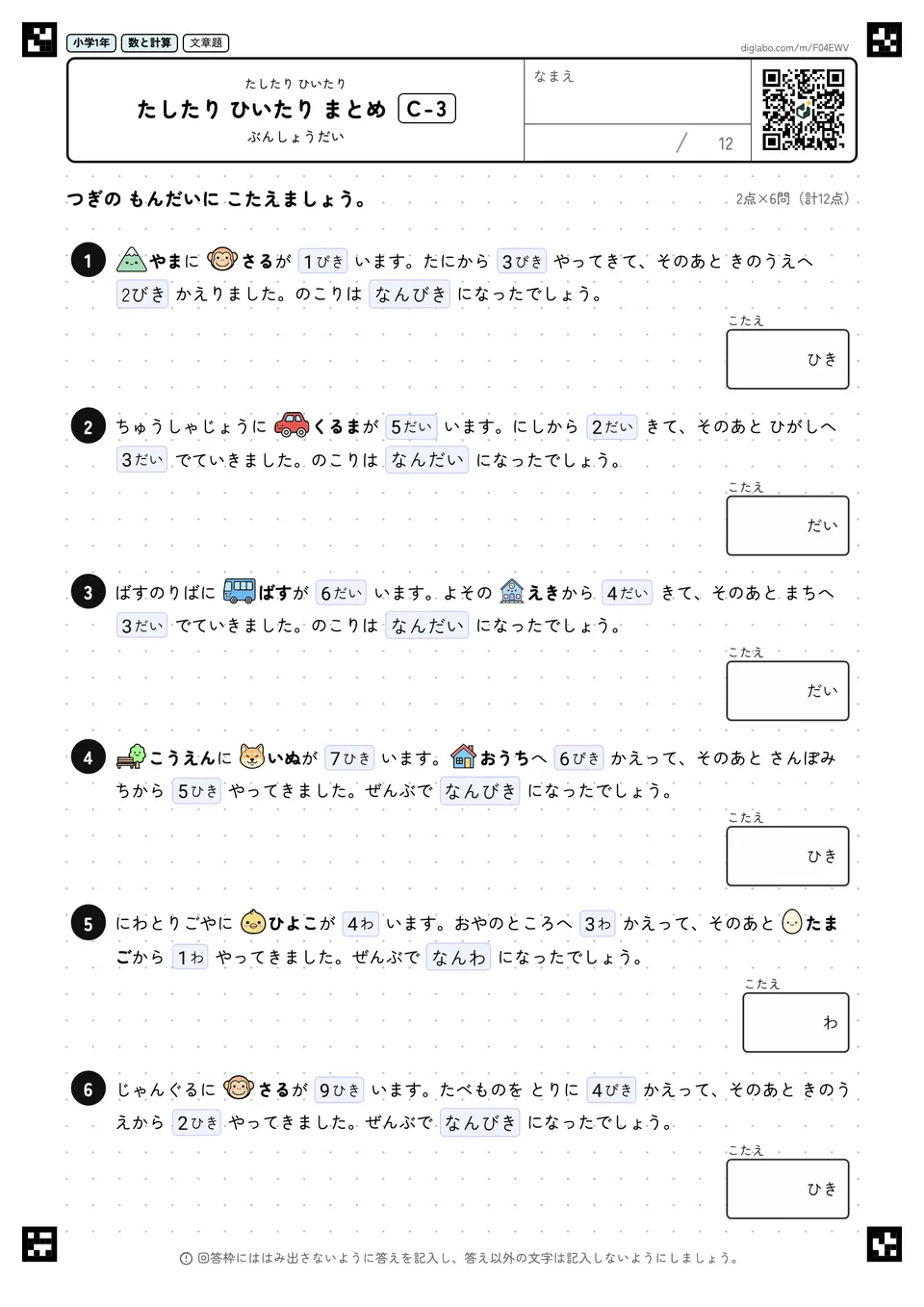 小学1年 たしたり ひいたり たしたり ひいたり まとめ