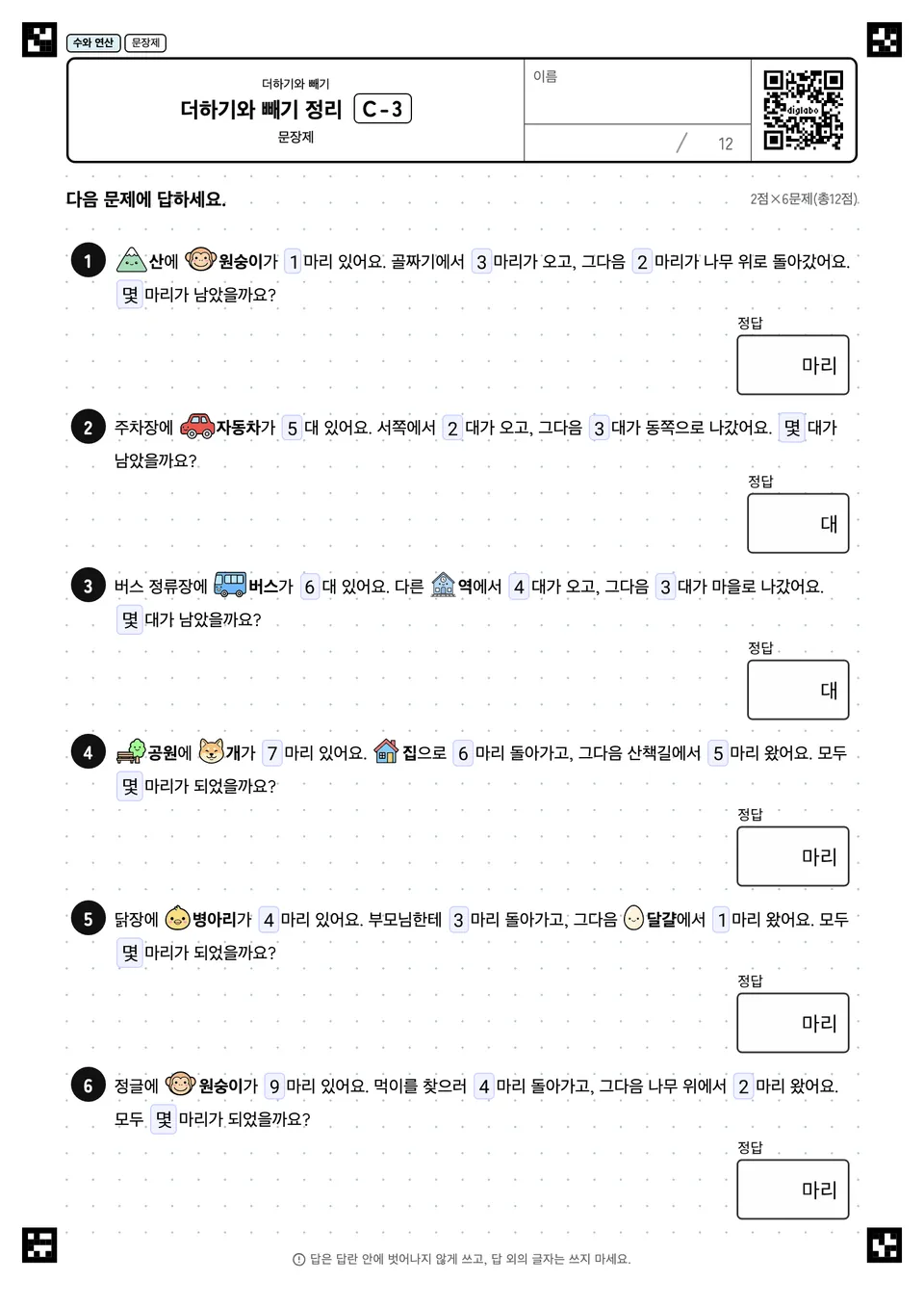 더하기와 빼기 정리 C-3