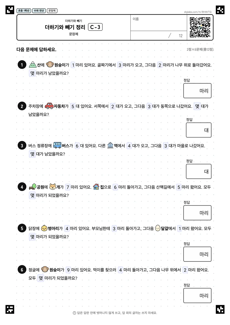 초등학교 1학년 더하기와 빼기 더하기와 빼기 정리