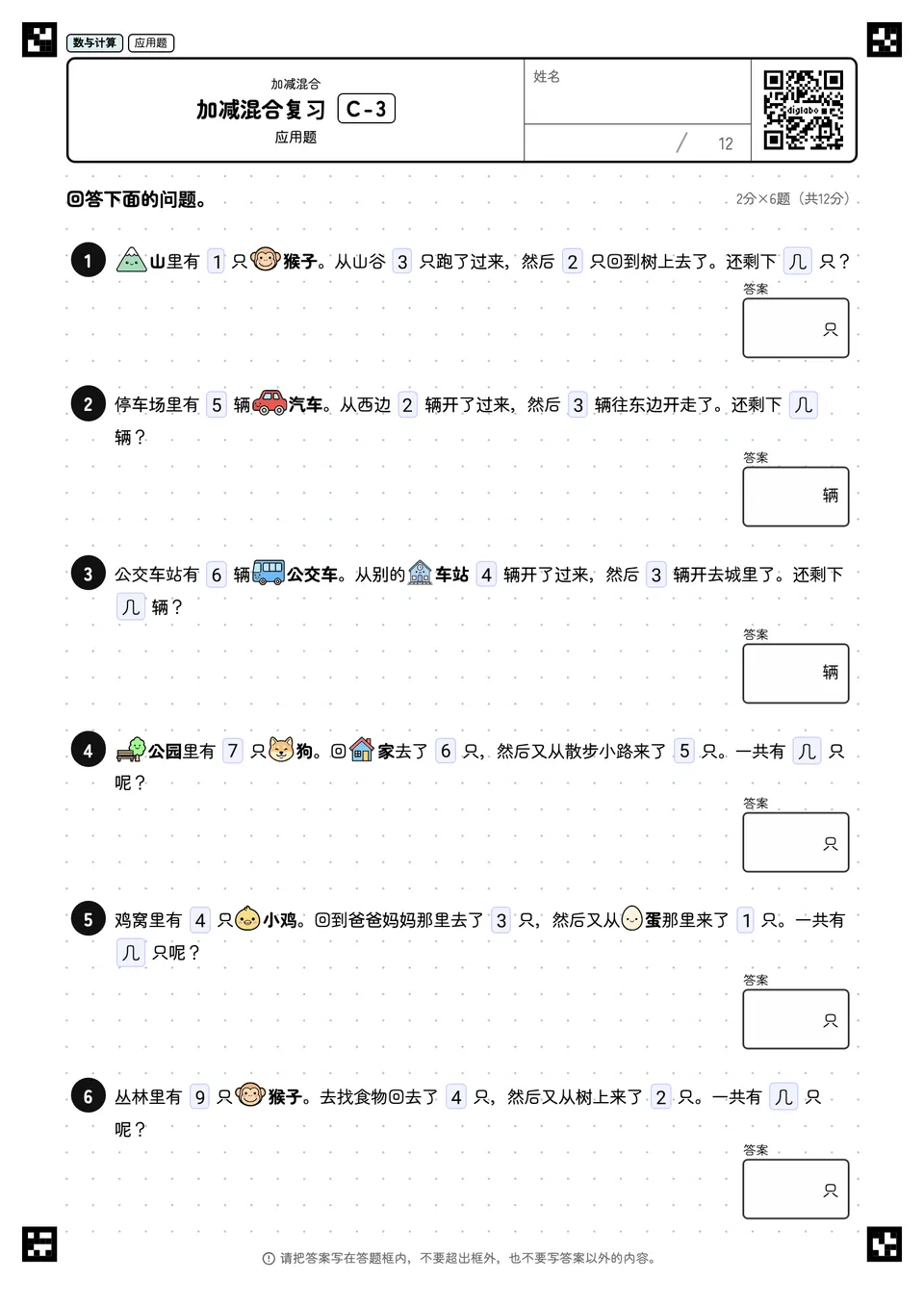 加减混合复习 C-3