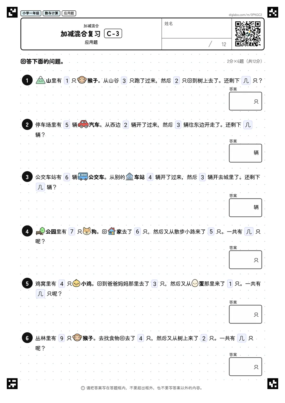 小学一年级 加减混合 加减混合复习