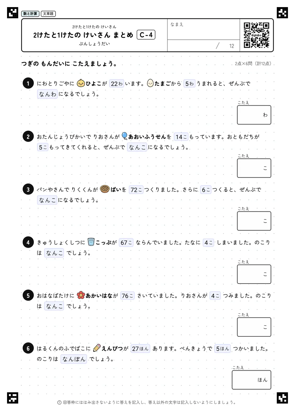 2けたと1けたの けいさん まとめ C-4