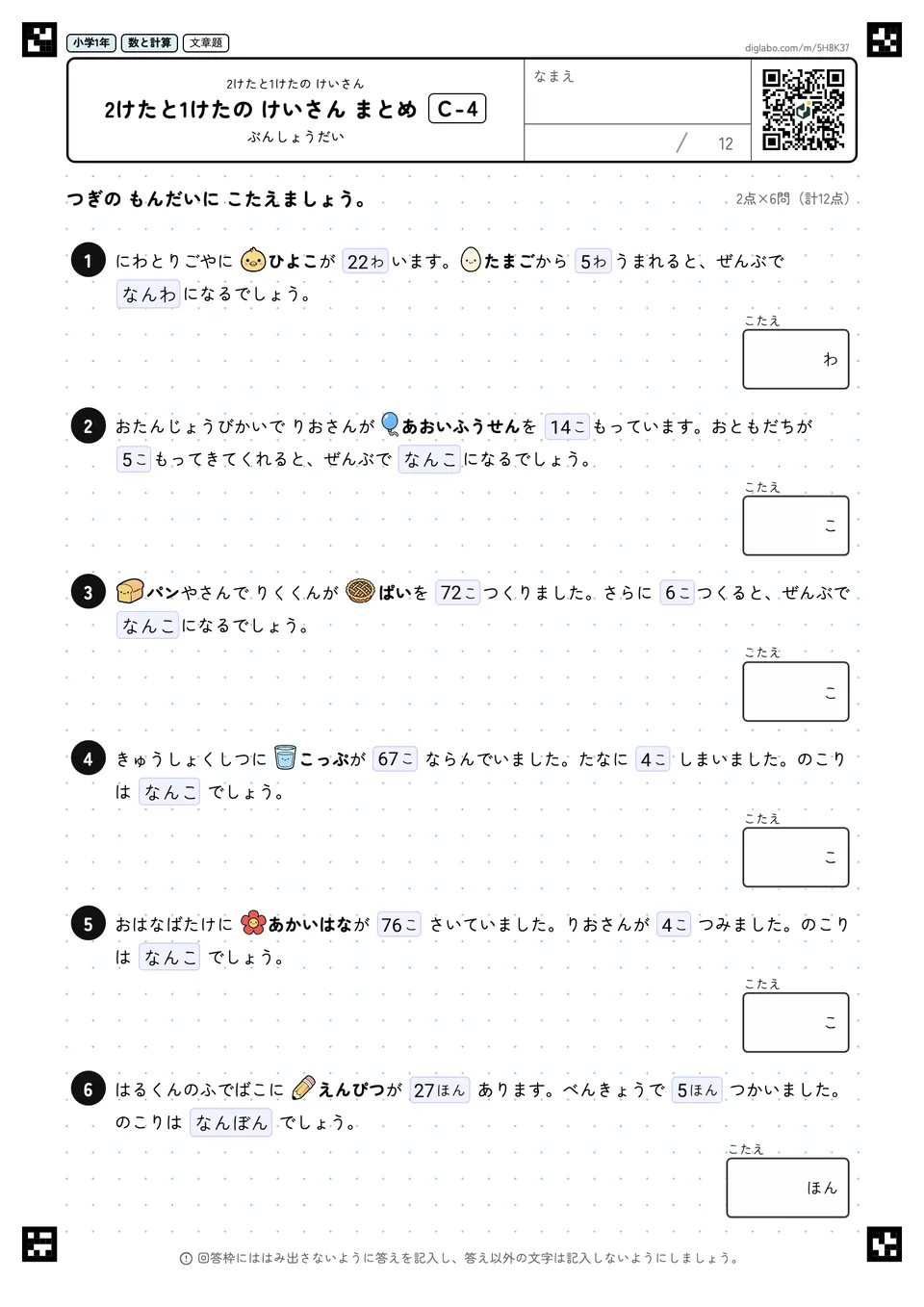 小学1年 2けたと1けたの けいさん 2けたと1けたの けいさん まとめ