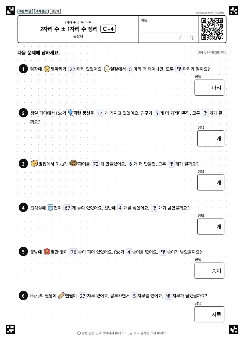 초등학교 1학년 2자리 수 ± 1자리 수 2자리 수 ± 1자리 수 정리