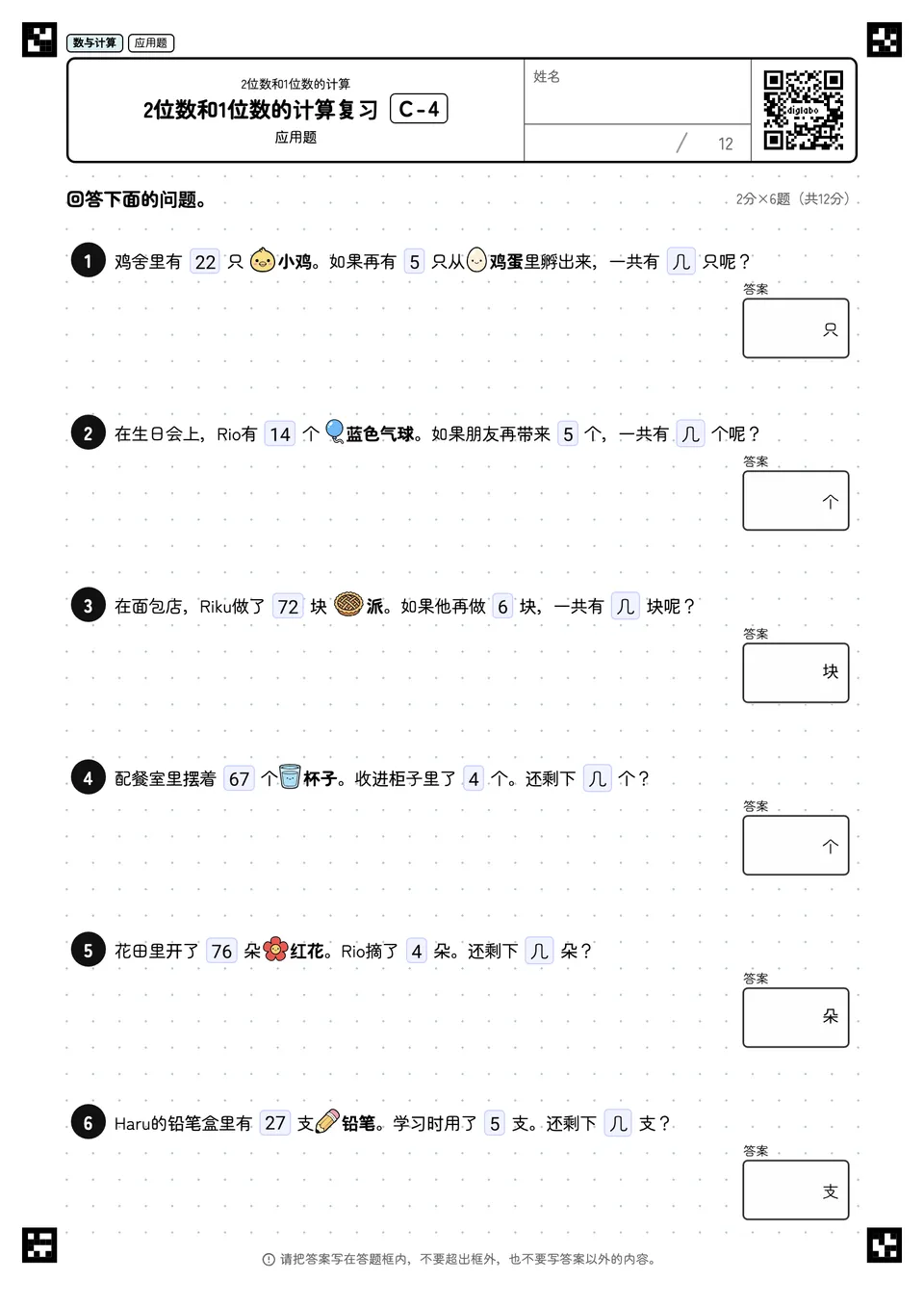2位数和1位数的计算复习 C-4