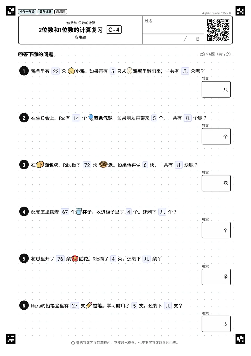 小学一年级 2位数和1位数的计算 2位数和1位数的计算复习