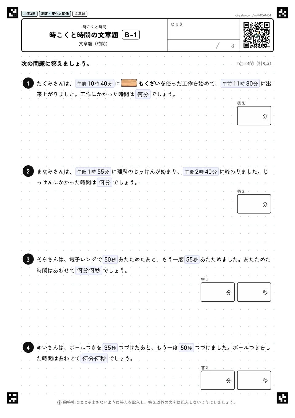 小学3年 時こくと時間 時こくと時間の文章題