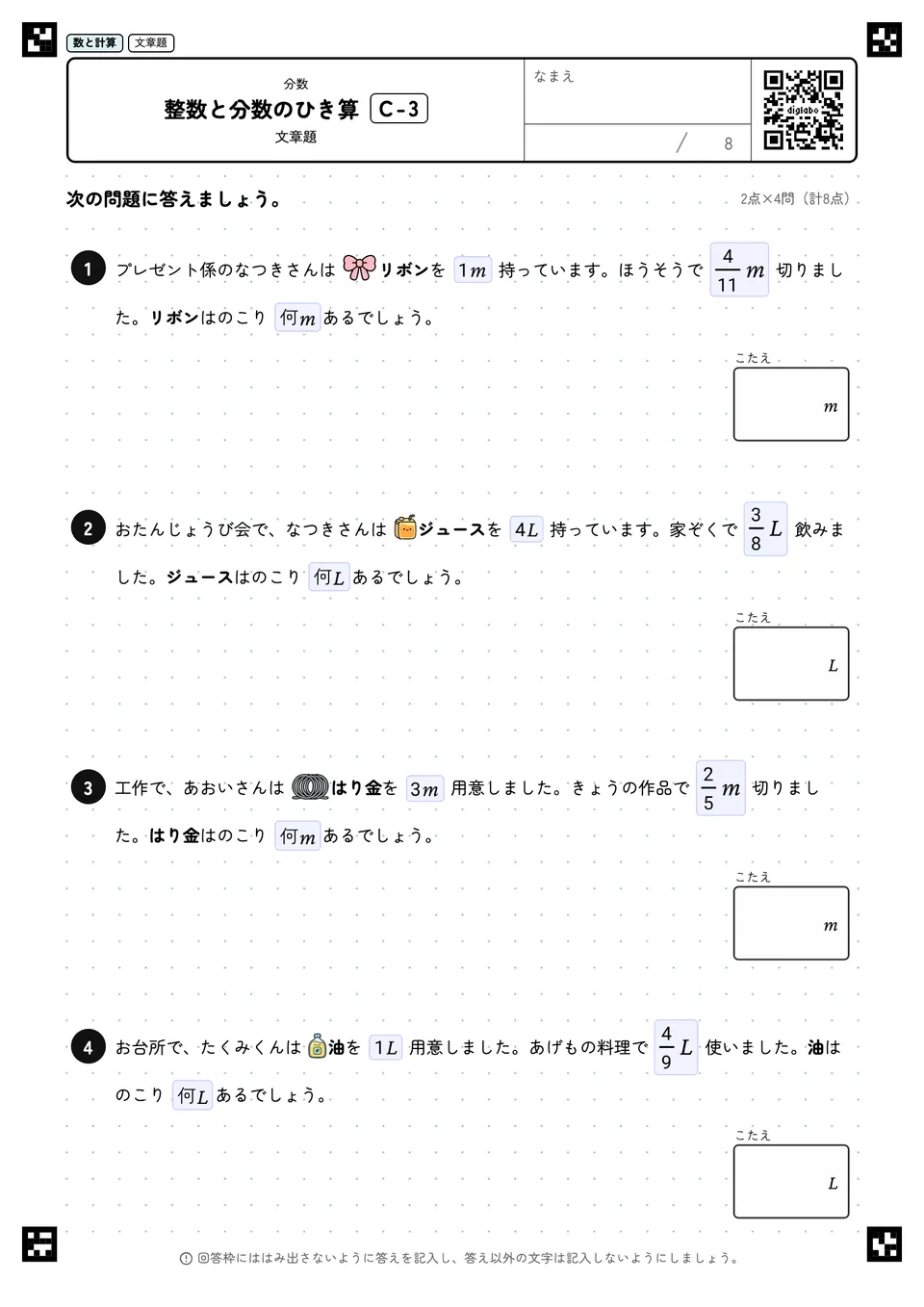 整数と分数のひき算 C-3