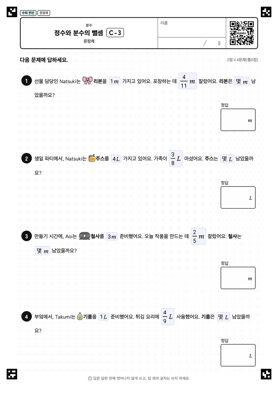 정수와 분수의 뺄셈 C-3