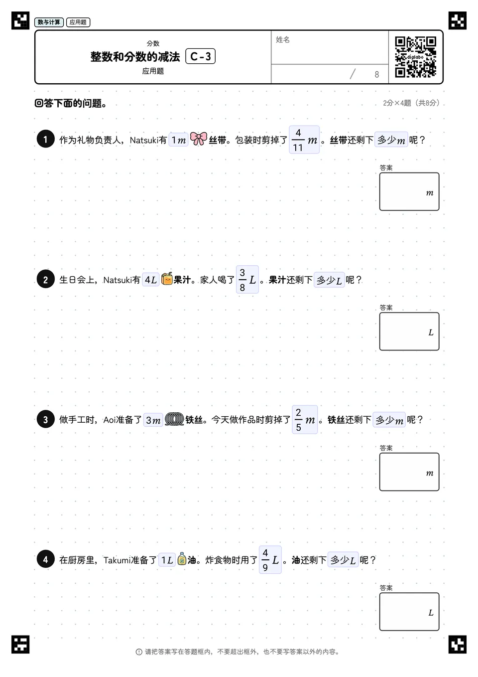 整数和分数的减法 C-3