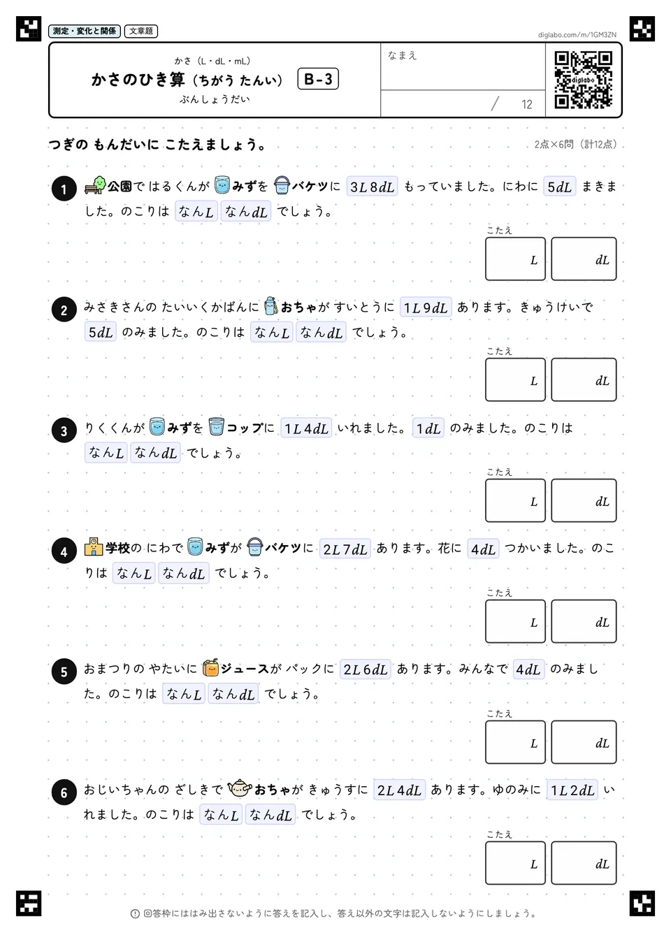 かさのひき算(ちがう たんい) B-3