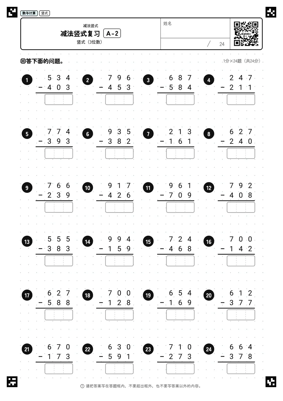 减法竖式复习 A-2