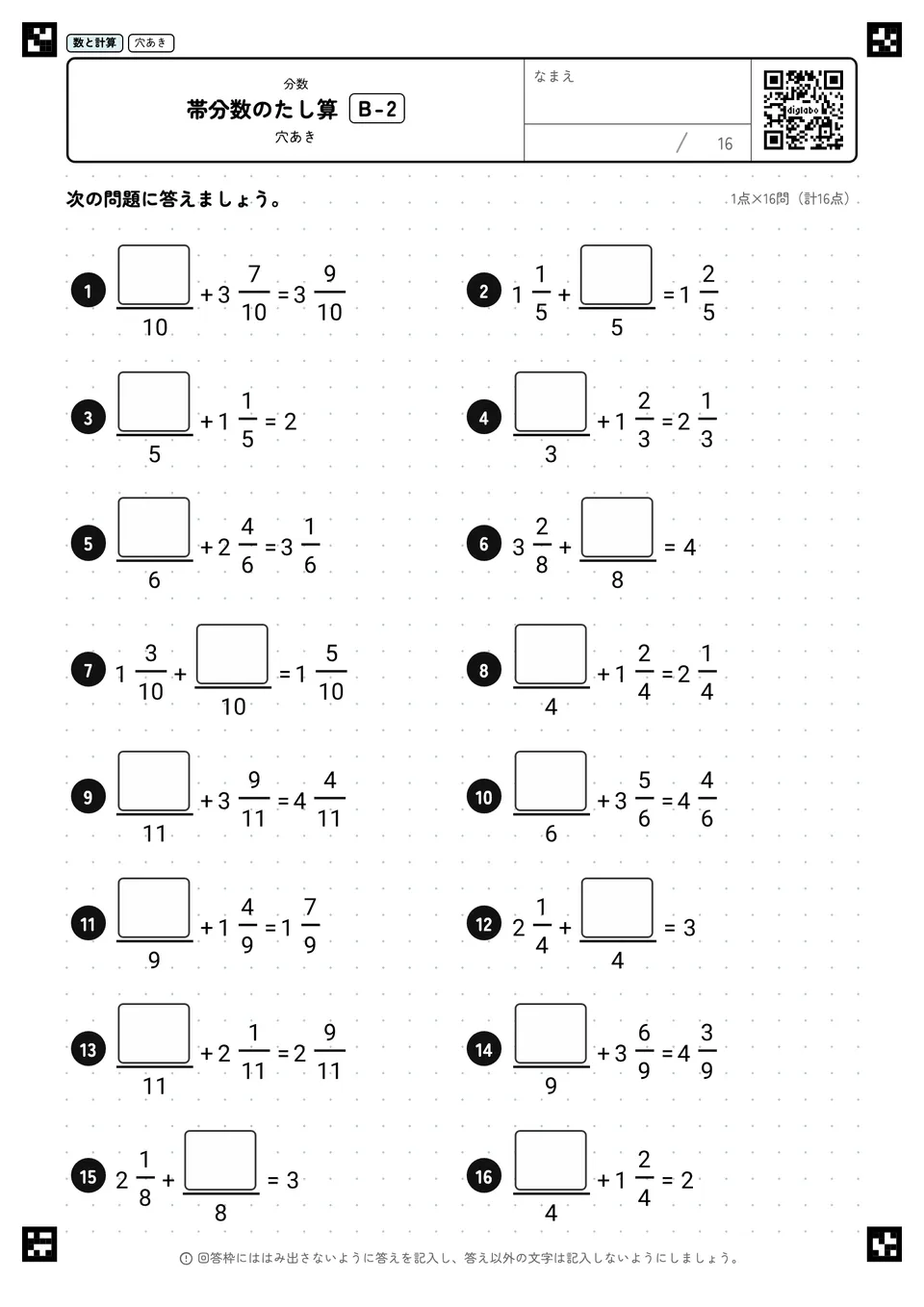 帯分数のたし算 B-2