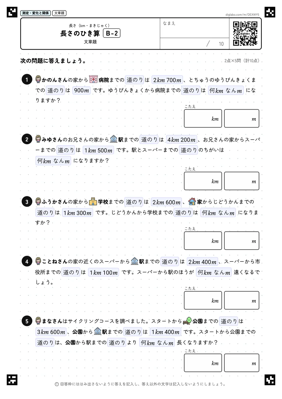 長さのひき算 B-2