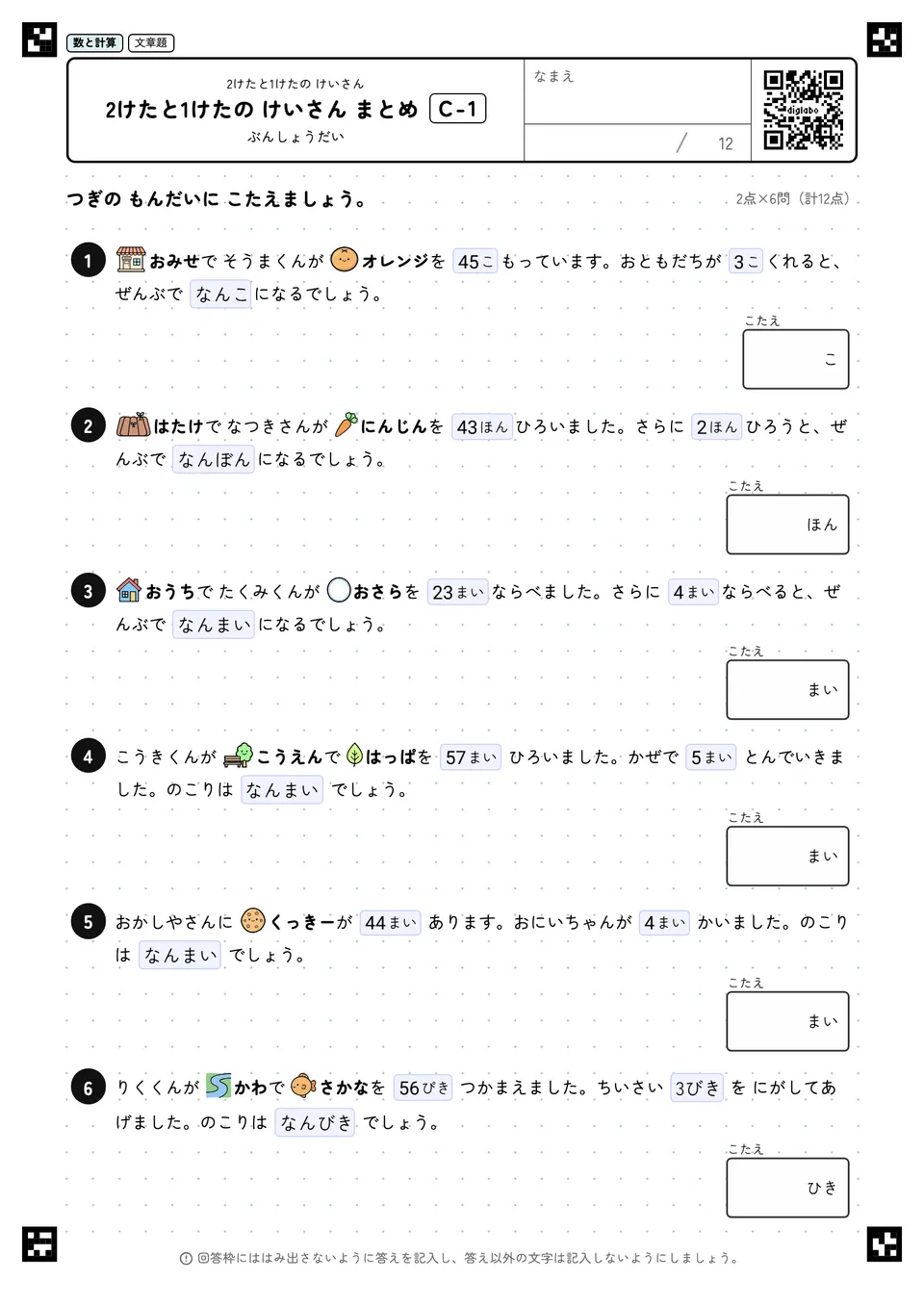 2けたと1けたの けいさん まとめ C-1