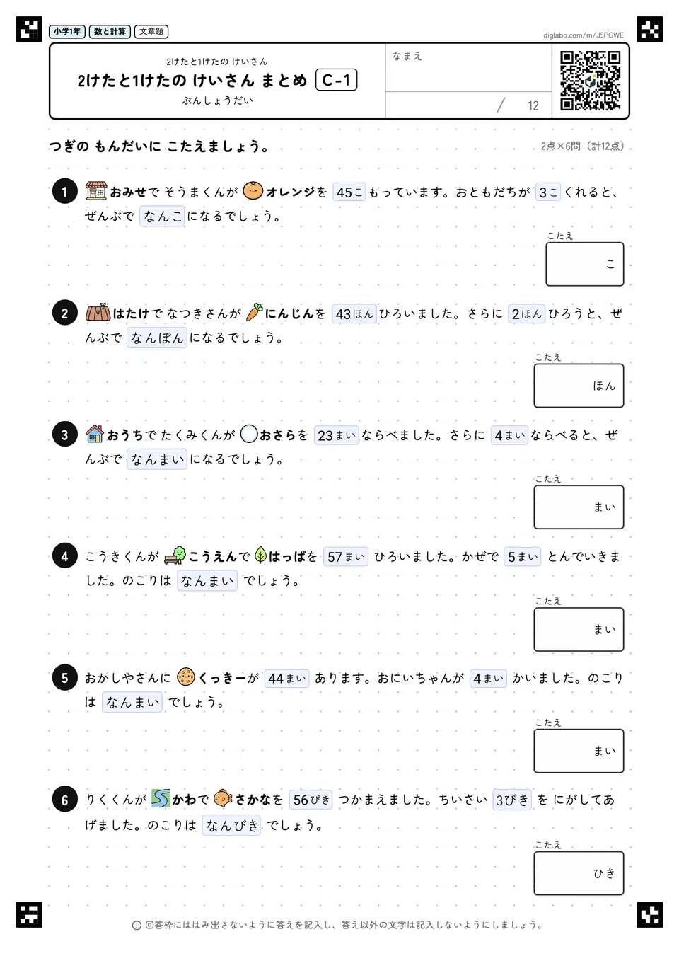 小学1年 2けたと1けたの けいさん 2けたと1けたの けいさん まとめ
