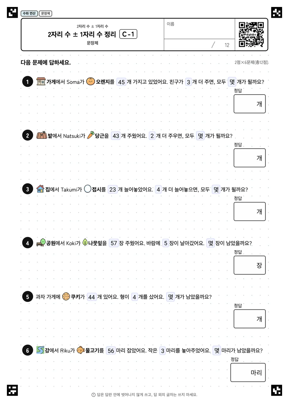2자리 수 ± 1자리 수 정리 C-1