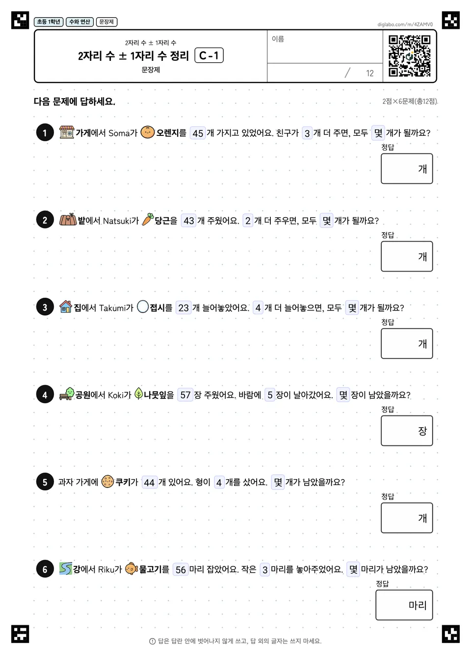 초등학교 1학년 2자리 수 ± 1자리 수 2자리 수 ± 1자리 수 정리