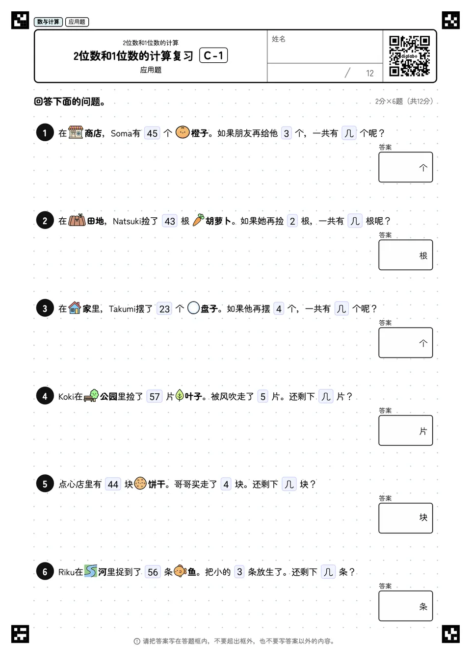 2位数和1位数的计算复习 C-1