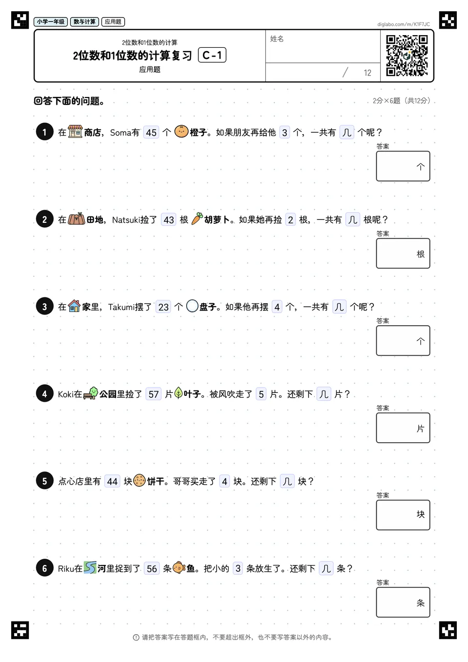 小学一年级 2位数和1位数的计算 2位数和1位数的计算复习