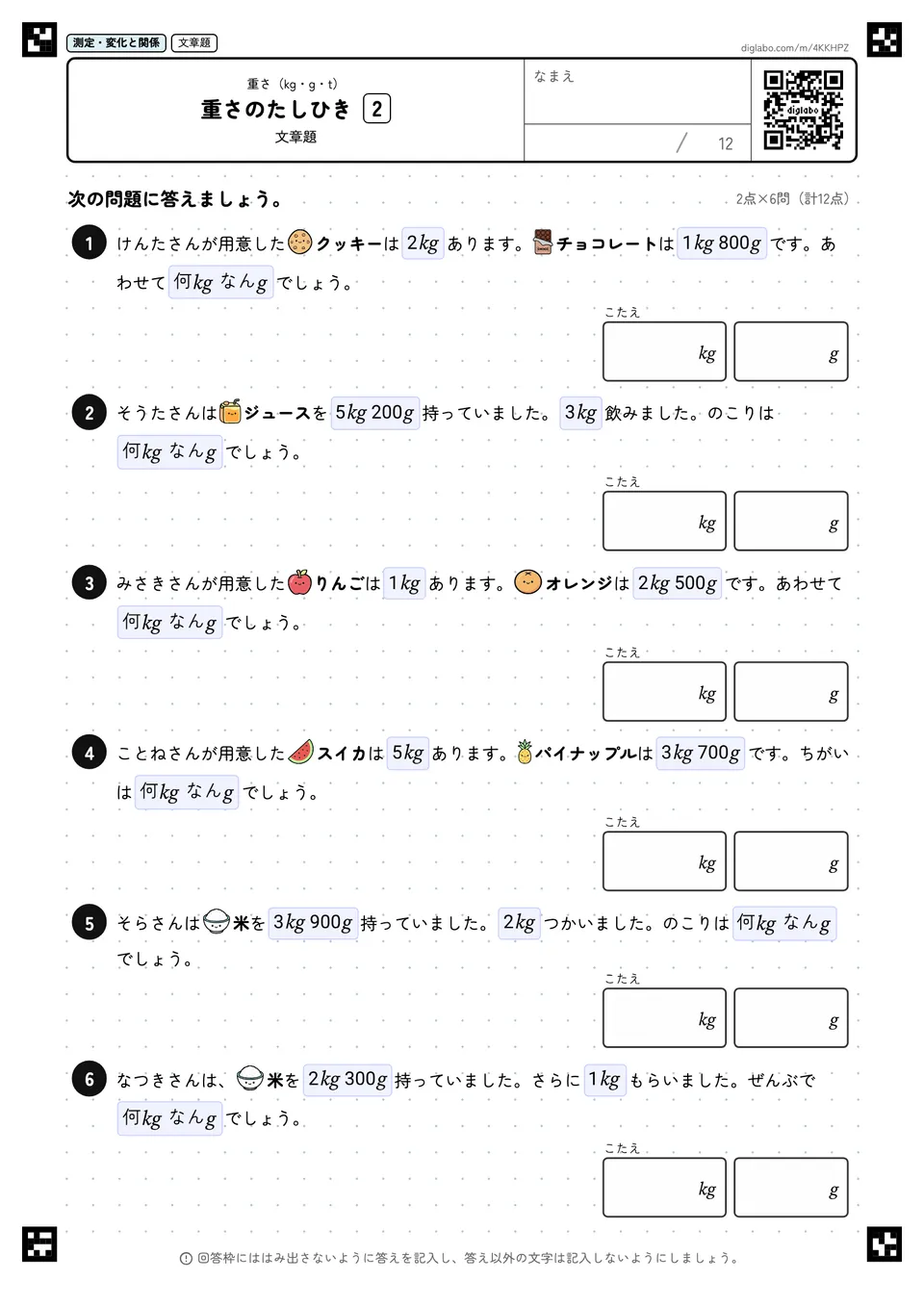重さのたしひき 2