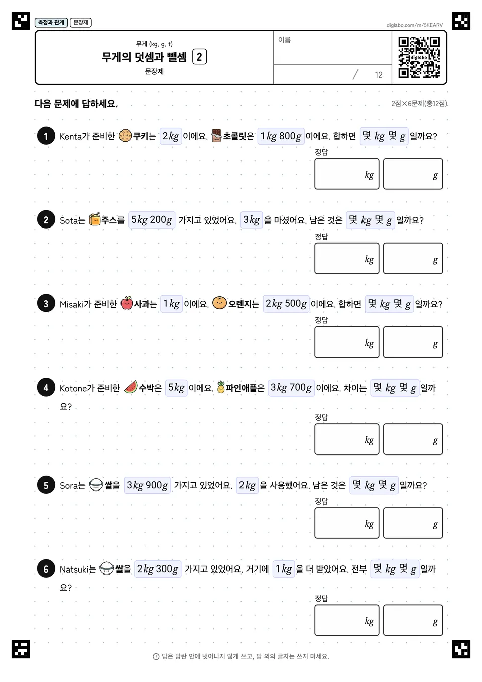 무게의 덧셈과 뺄셈 2