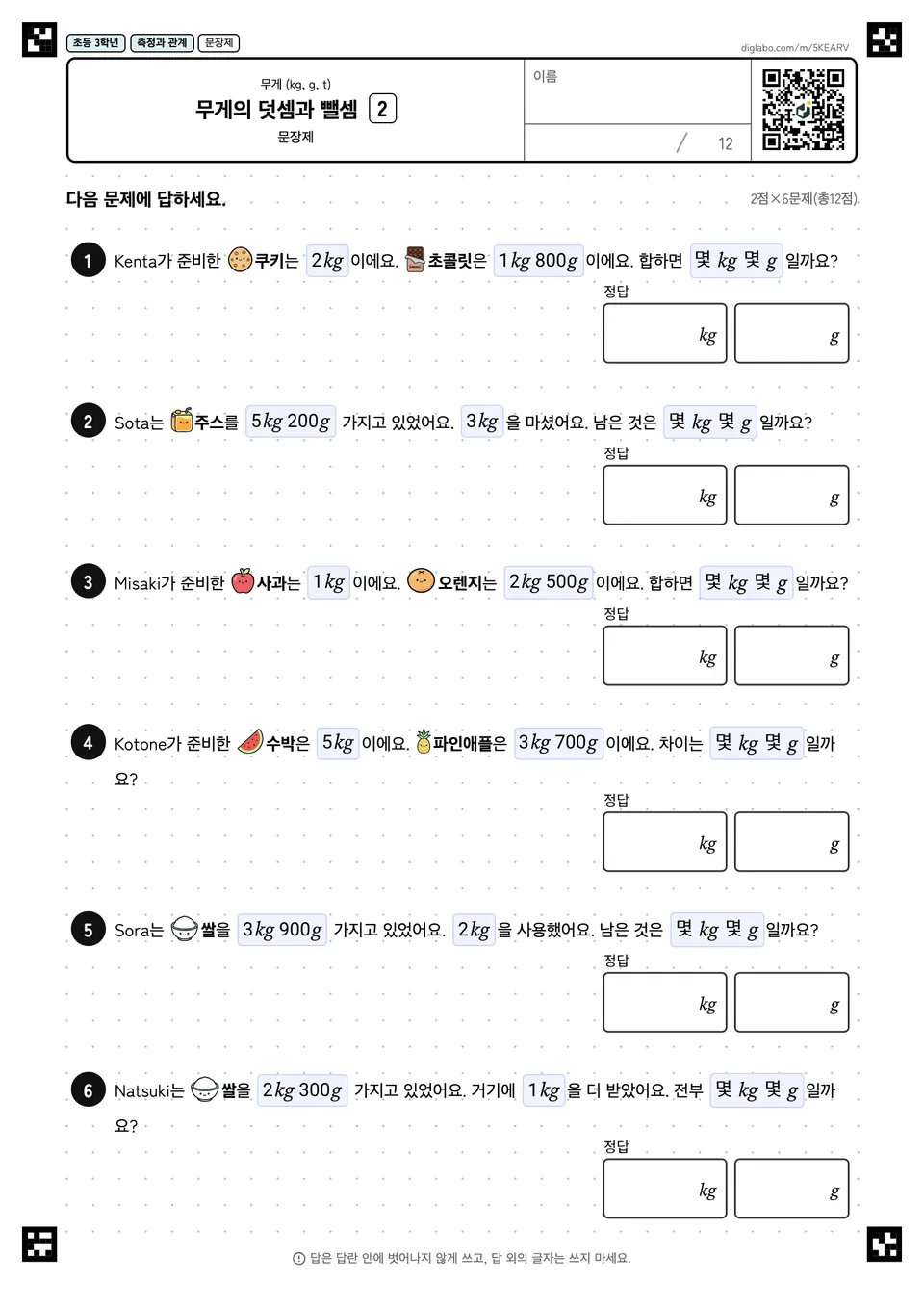 초등학교 3학년 무게 (kg, g, t) 무게의 덧셈과 뺄셈