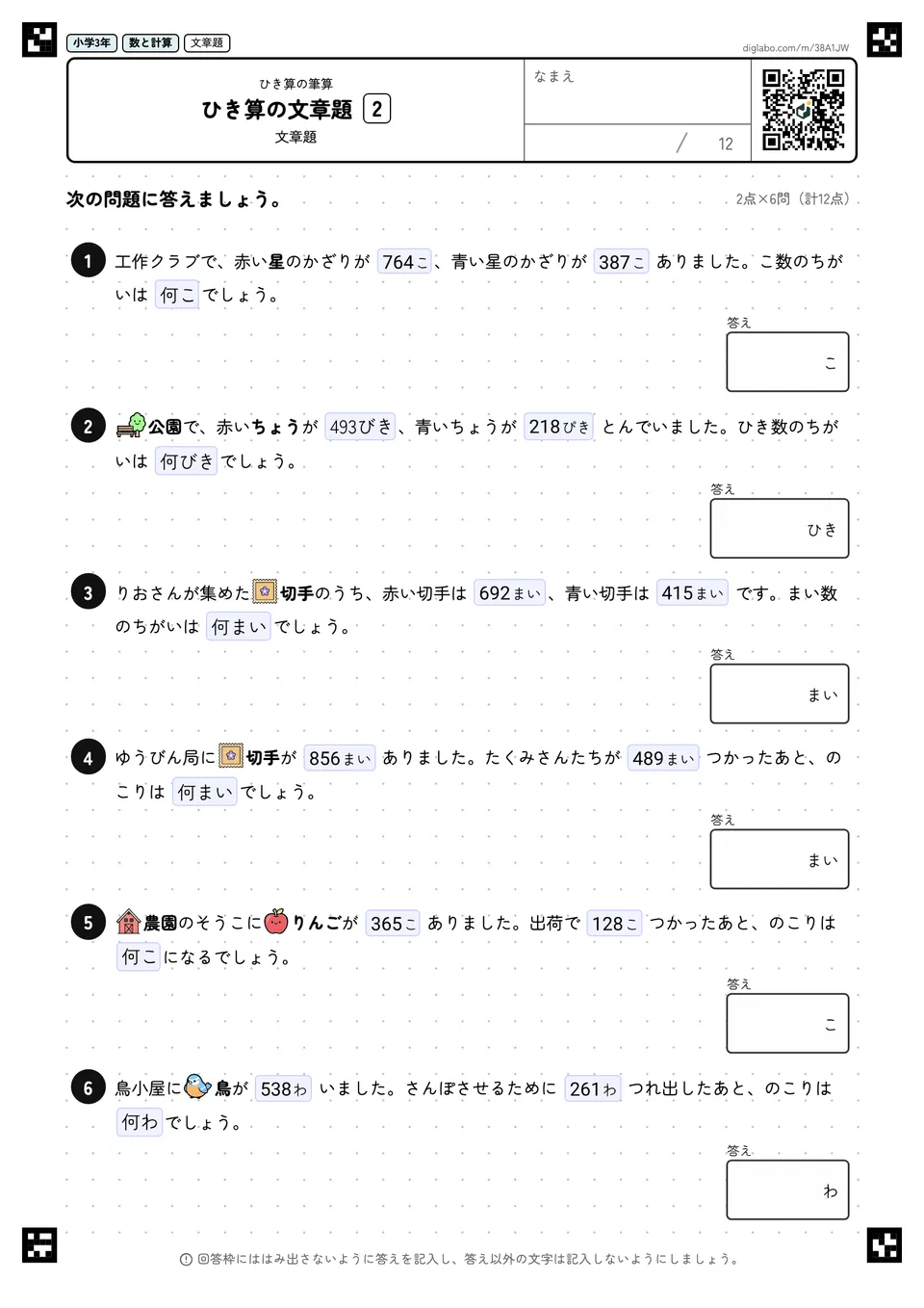 小学3年 ひき算の筆算 ひき算の文章題