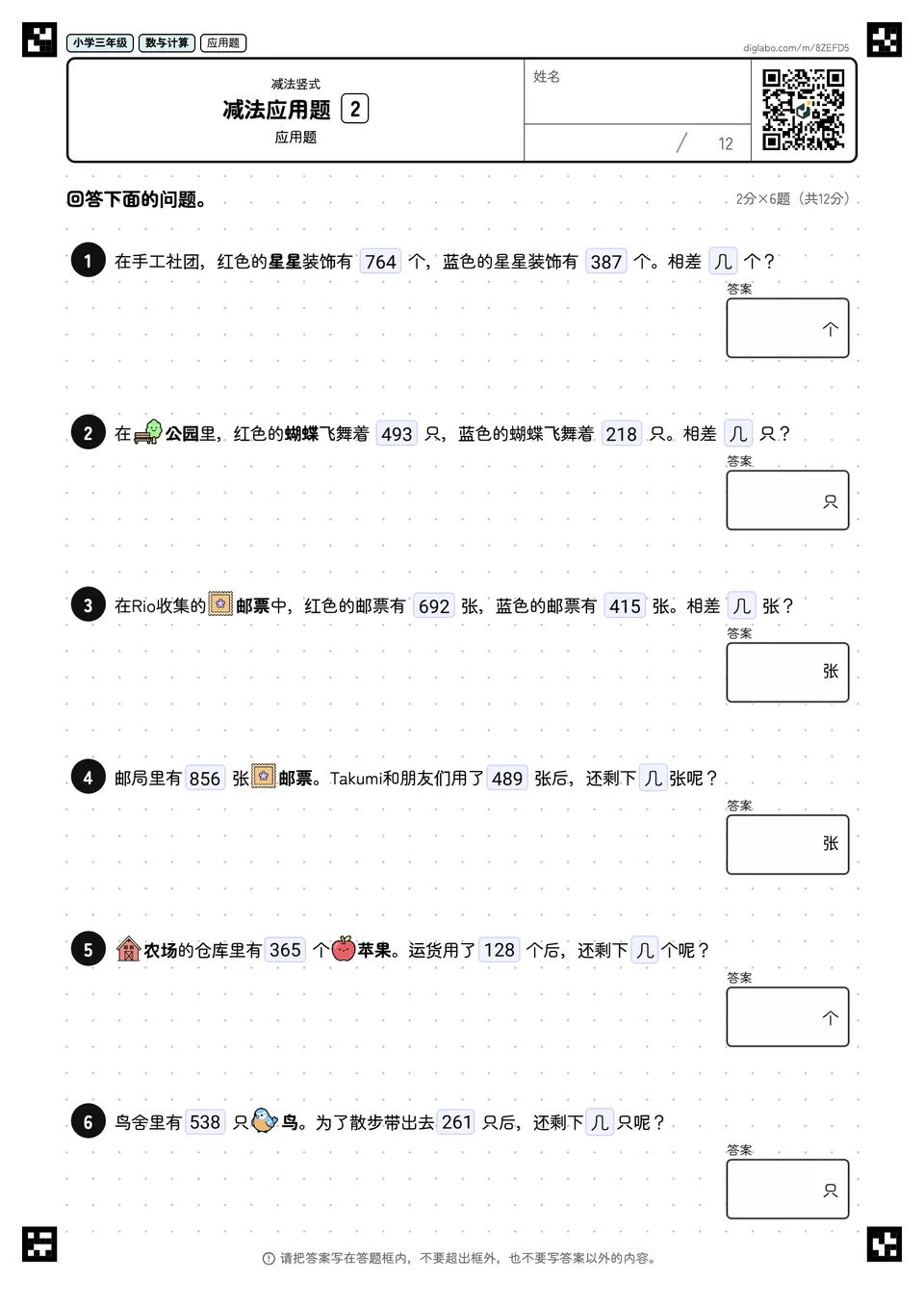 小学三年级 减法竖式 减法应用题