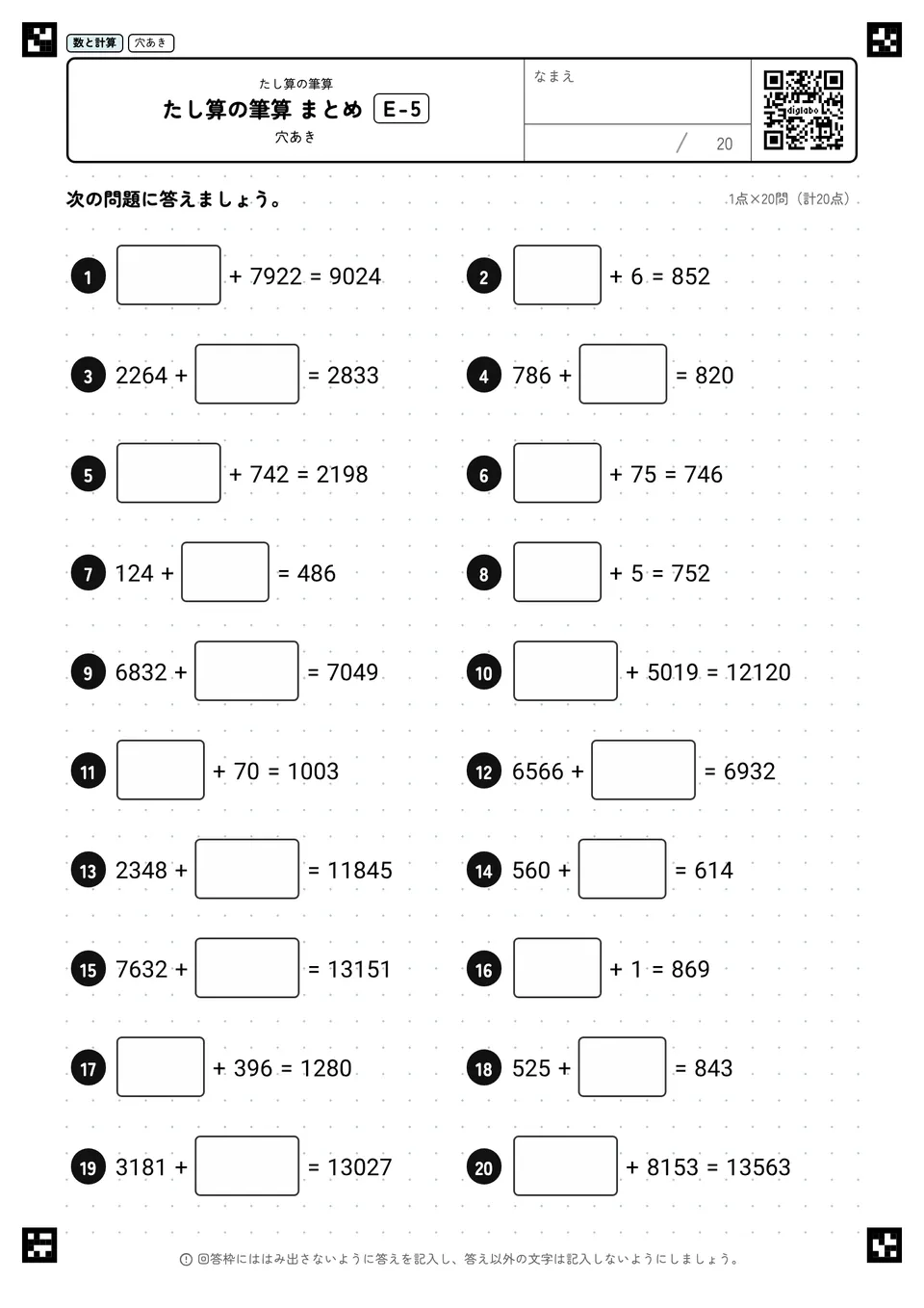 たし算の筆算 まとめ E-5