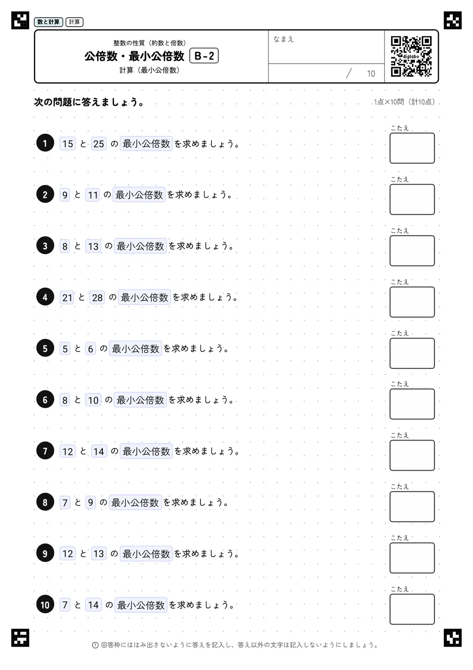 公倍数・最小公倍数 B-2