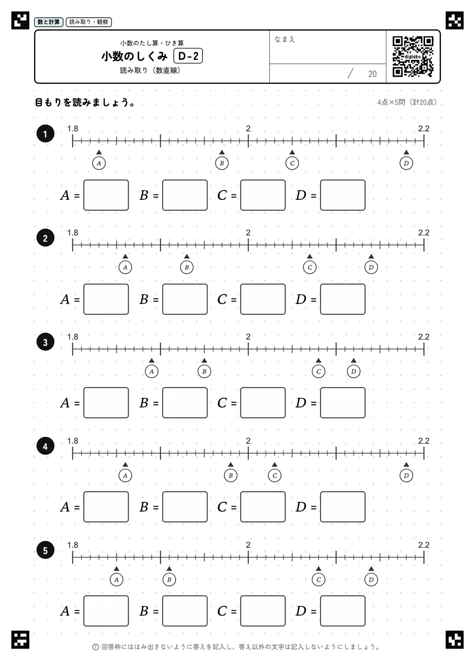小数のしくみ D-2