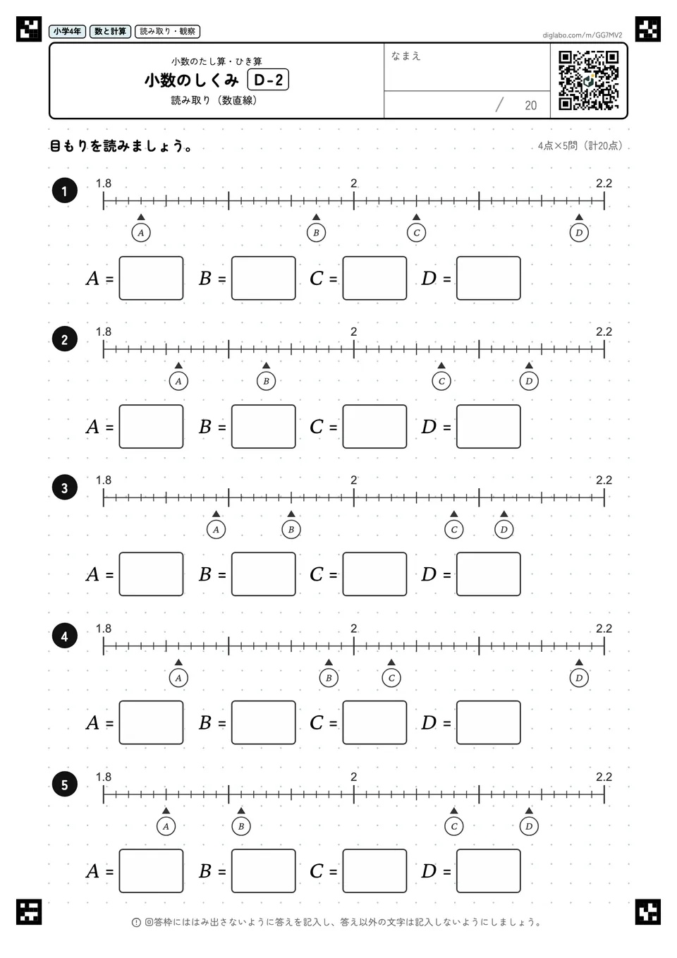 小学4年 小数のたし算・ひき算 小数のしくみ