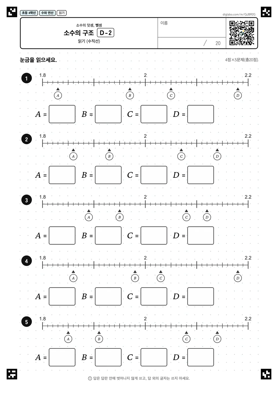 초등학교 4학년 소수의 덧셈, 뺄셈 소수의 구조