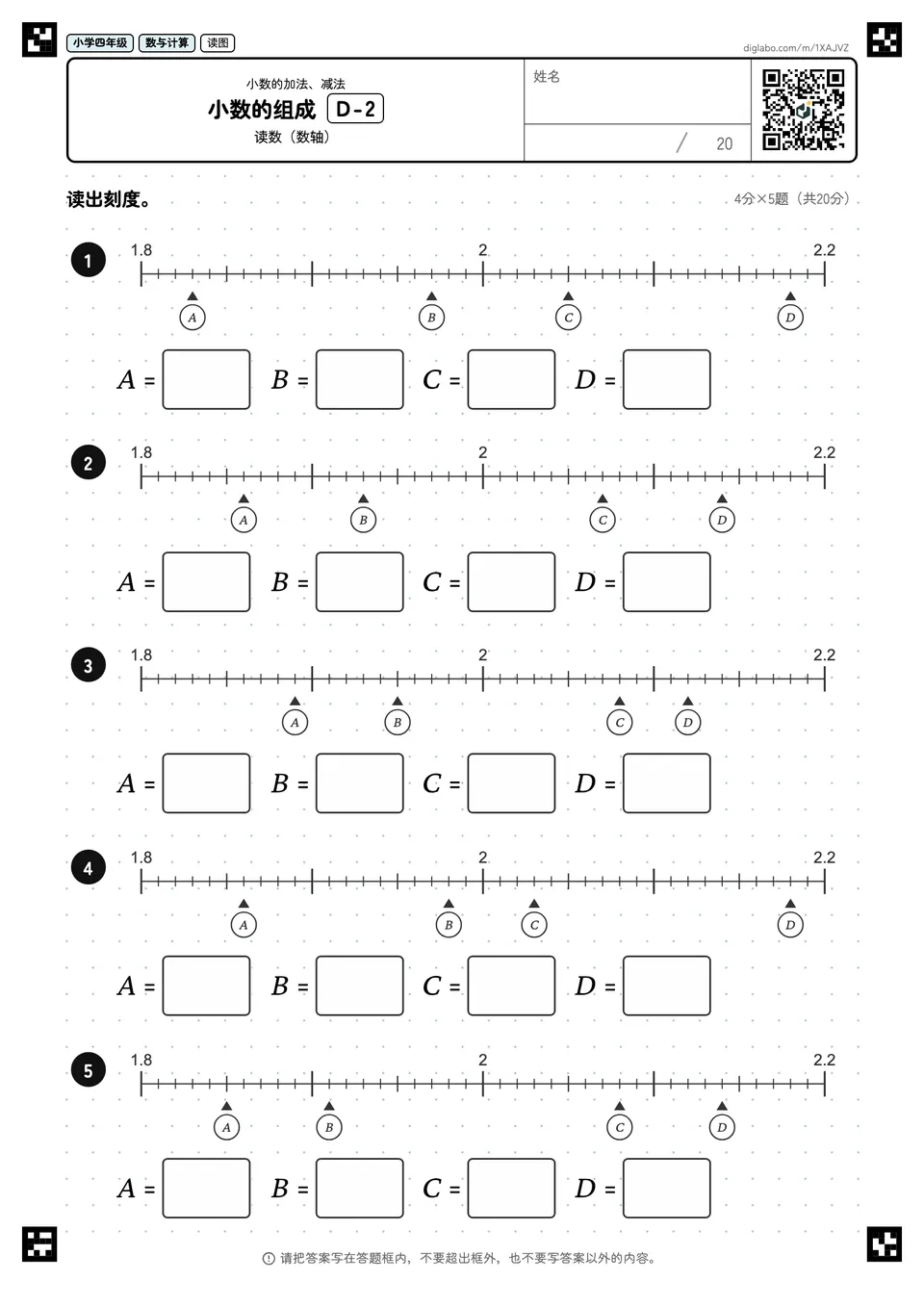 小学四年级 小数的加法、减法 小数的组成