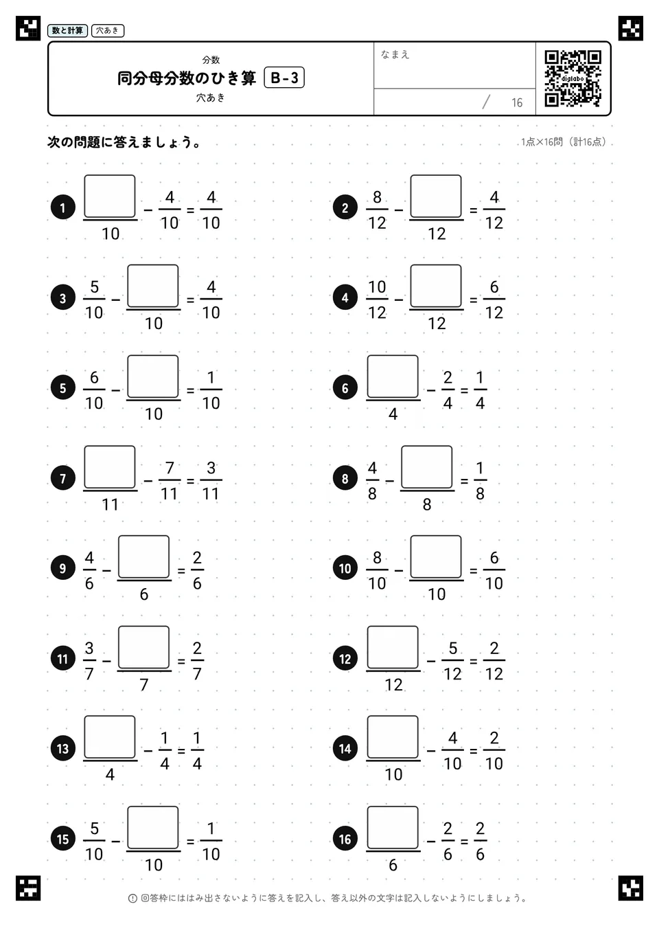 同分母分数のひき算 B-3