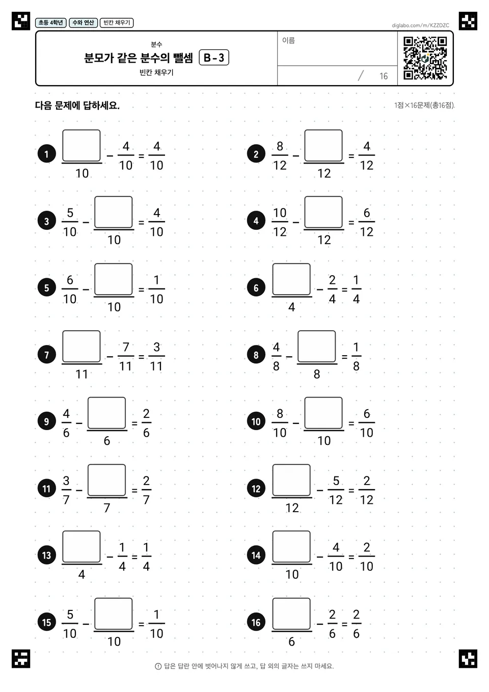 초등학교 4학년 분수 분모가 같은 분수의 뺄셈
