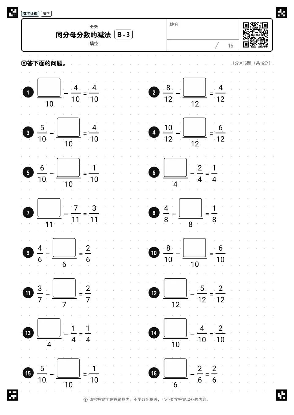 同分母分数的减法 B-3