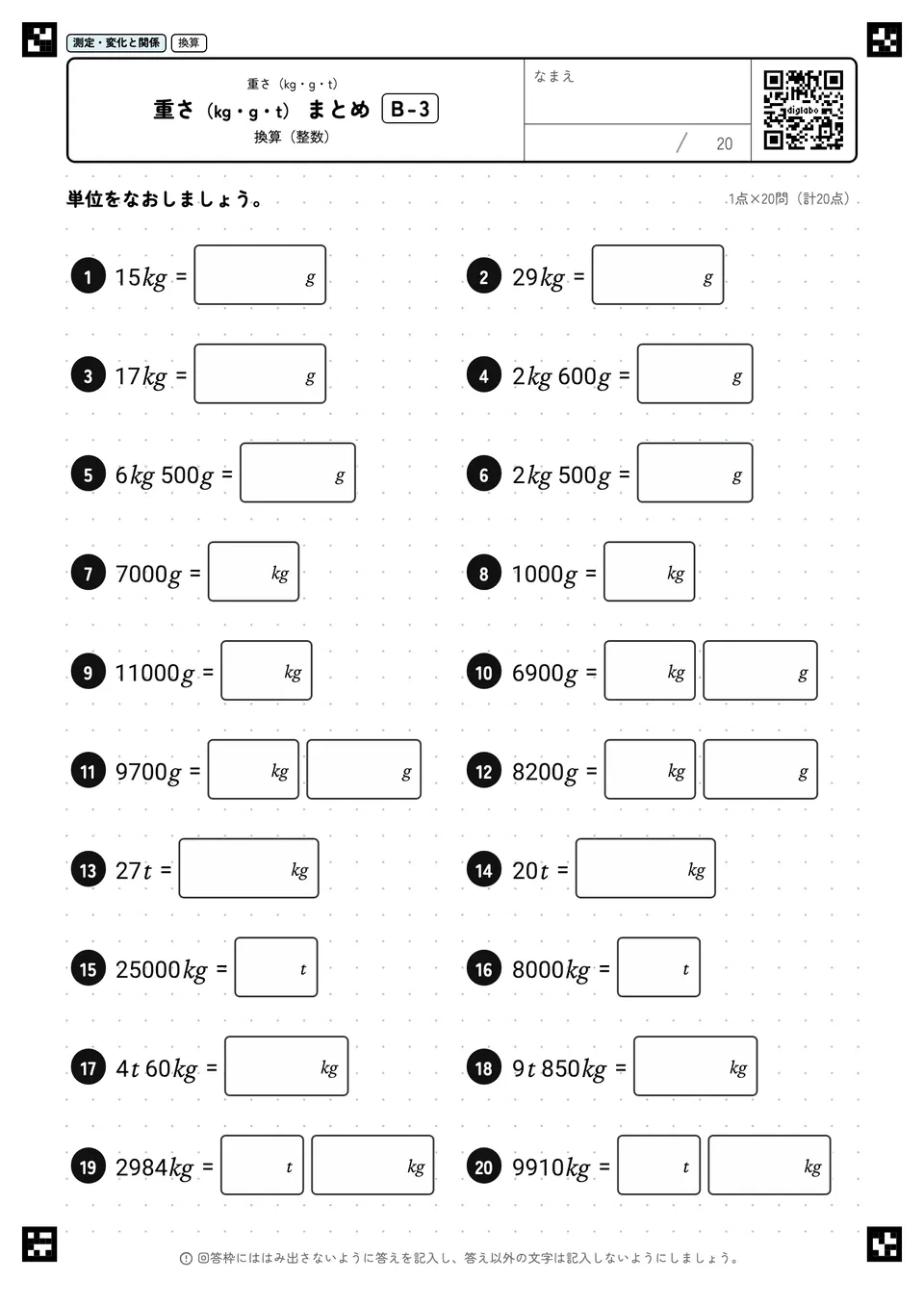 重さ(kg・g・t) まとめ B-3